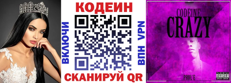 Кодеин Purple Drank  ОМГ ОМГ ССЫЛКА  Сосновый Бор  где найти  